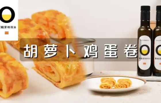 宝宝早餐｜胡萝卜鸡蛋卷
