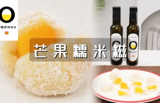 芒果糯米糍