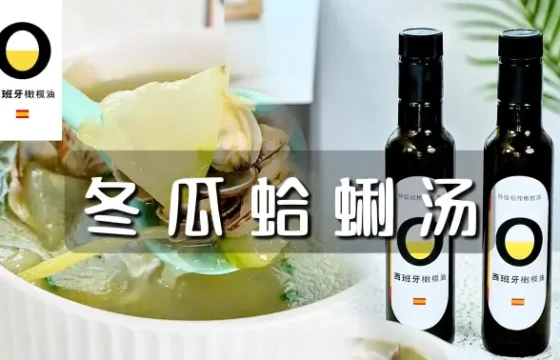 冬瓜蛤蜊汤